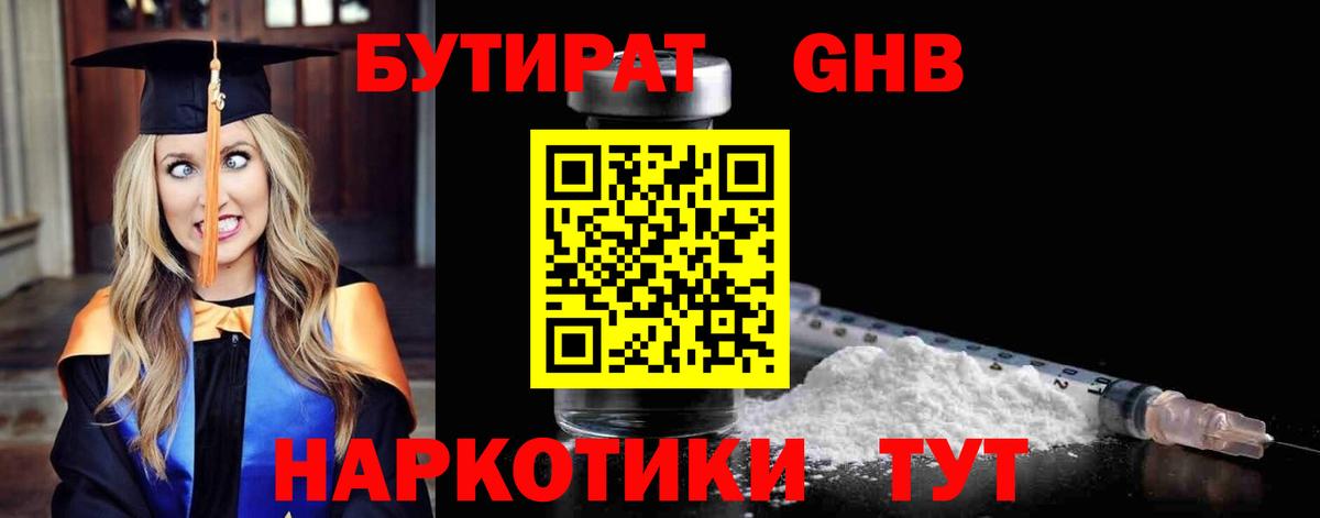БУТИРАТ вода  Вход с VPN  Артём 