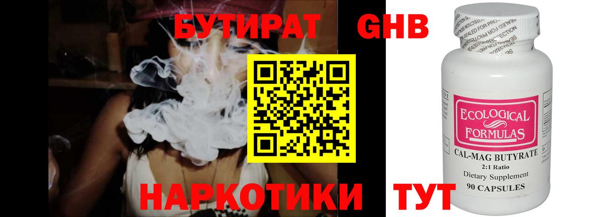 Бутират бутандиол  Артём 