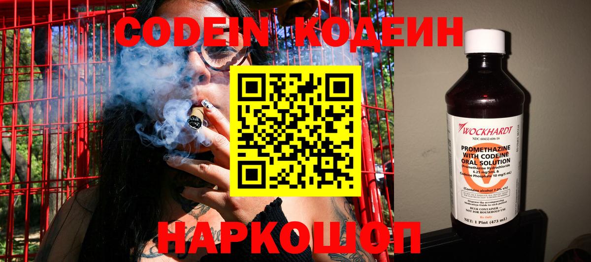 Кодеин напиток Lean (лин) Артём