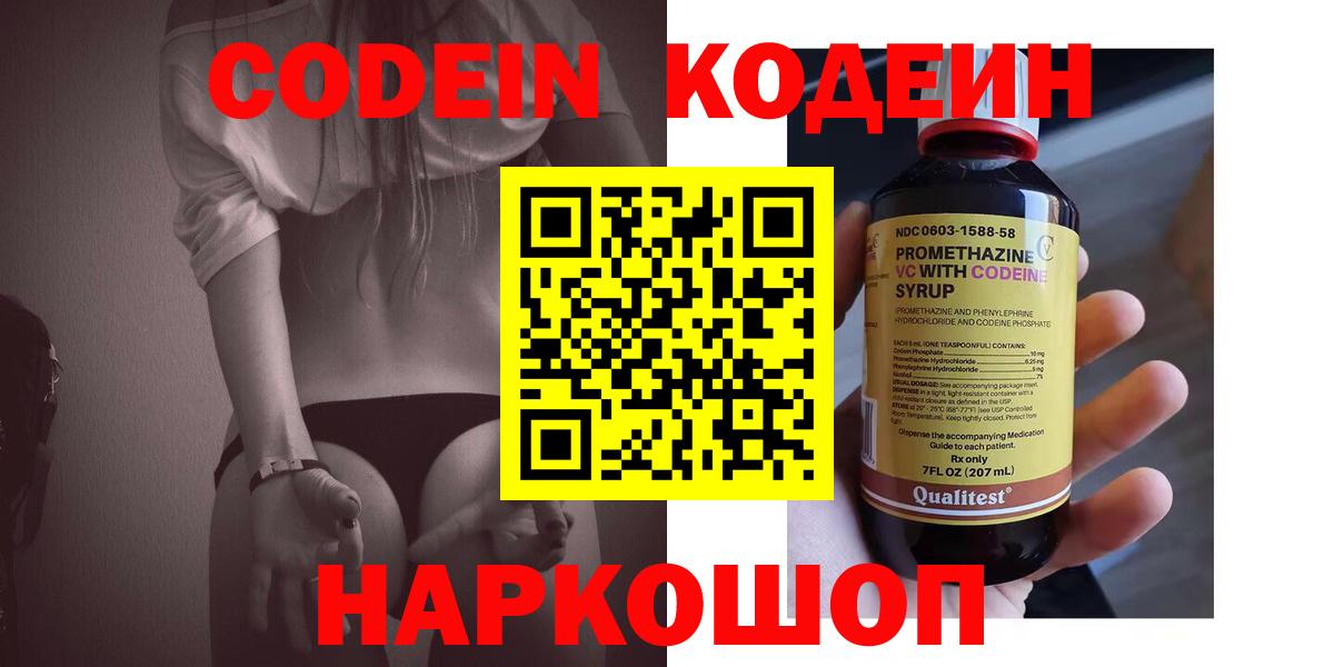 Кодеиновый сироп Lean напиток Lean (лин)  Codein напиток Lean (лин)  Артём 