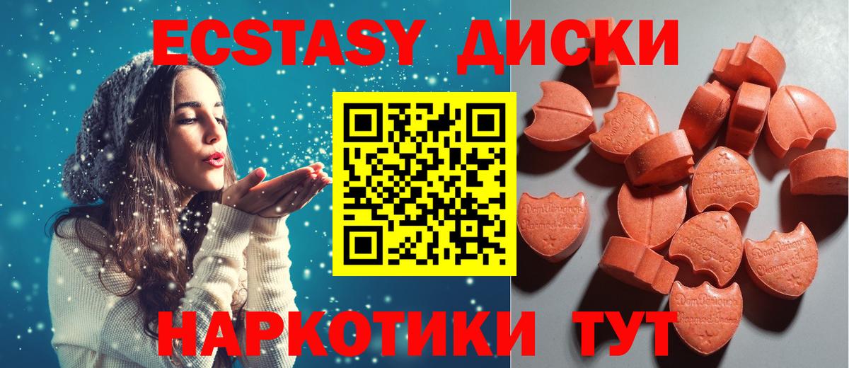Ecstasy таблы  Вход с VPN  ЭКСТАЗИ диски  как найти закладки  Артём 