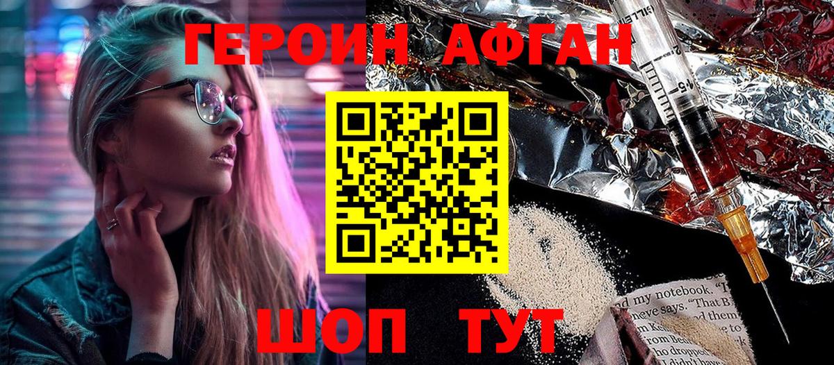 Героин  Вход с VPN  Артём  Героин хмурый 